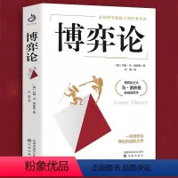 [正版]博弈论 精装版博弈论之父冯诺依曼成名作策略励志与成功智力与谋略经商谈判经入门经管励志经济理论书籍