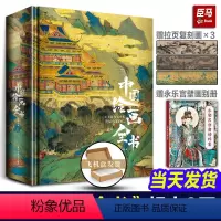[正版]2024重磅新作中国绘画全书典藏级画册王照宇1600年传统中国绘画史国画临摹画册艺术画集收藏鉴赏十点读书×华中