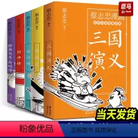 蔡志忠漫画古代小说经典[全套5册] [正版]全套5册蔡志忠漫画古代小说经典系列5本 西游记三国演义封神榜水浒传聊斋志