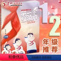 第一条 注音版 [正版]第一条 注音版 银羽著 2023年北京寒假一年级课外阅读书籍爱国主义历史少先队员儿童