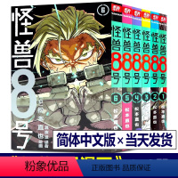 [正版]怪兽8号漫画书全套1-6册 怪兽八号漫画简体中文大陆版怪兽8号漫画5王道热血系漫画书松本直也集英社 柒海图