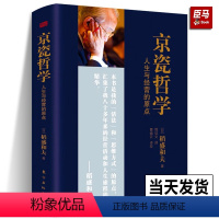 [正版]精装稻盛和夫京瓷哲学 人生与经营的原点 励志与成功学企业经营管理团队管理书籍 实学自传手册 阿米巴经营全集思