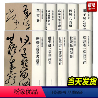 王铎草书卷精典[全套10册] [正版]王铎草书卷精典10本秋兴八首册草书卷为葆光张老亲翁书草书卷杜陵秋兴诗卷草书送一章诗