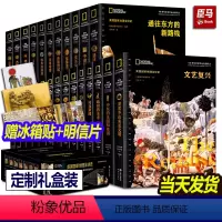 美国国家地理全球史全套29册[定制盒装]赠冰箱贴+明信片 [正版]单册任选美国国家地理全球史全套29册 文艺复兴 中世纪