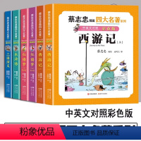 蔡志忠漫画四大名著(全6册) [正版]蔡志忠漫画四大名著·中英文对照彩色版 三国演义 红楼梦 水浒传 西游记 蔡志忠著