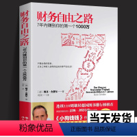 [正版]财务自由之路 7年内赚到你的第一个1000万 财务理财基金书籍小狗钱钱作者经典之作积累财富的技巧 个人理财资金