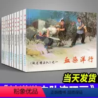 铁道游击队1-10 10册 [正版]全10册铁道游击队连环画中国红色经典故事系列32开小人书 怀旧名家典藏版 抗日飞虎队