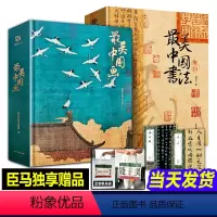 [正版]全2册美中国画+美中国书法 刘含之著 书法艺术珍藏画册中国艺术珍藏国画临摹画册辽宁美术出版社有书至美艺术画集书