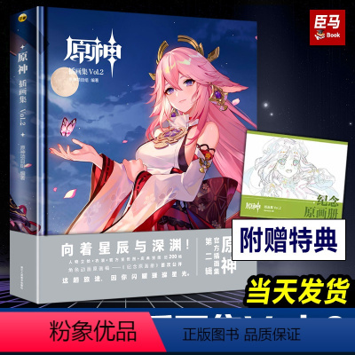 [正版]赠特典纪念原画册原神插画集Vol.2 米哈游原神画集原神设定集美术插画集原神2游戏动漫画册艺术手游原神周边图书