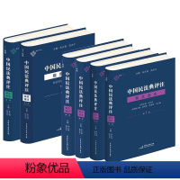 [6本套]评注研究+评注研究+规范集注 [正版] 麦读中国民法典评注条文选注第1/2/3/4册合同编总则编物权编+规范集