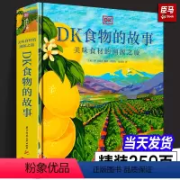 [正版]精装DK食物的故事 美味食材的溯源之旅 10大类 119种餐桌美食完全解读 菜谱和美食历史图集画册 食物百科全