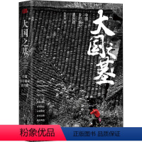 [正版]大国之基 中国乡村振兴诸问题 贺雪峰 经济理论、法规 经管、励志 东方出版社