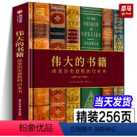 [正版]精装大8开 DK伟大的书籍 改变历史进程的72本书 一部跨越5000年的图书发展史 艺术珍贵典籍上千幅精美图集