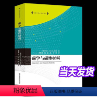 磁学与磁性材料 [正版]新书 磁学与磁性材料 物理学名家名作译丛 杰·姆·德·柯艾 著 韩秀峰等 译 中国科大出版社