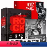 全套3册(摇滚乐全史+红磡1994+返场) [正版]全3册 摇滚乐全史+红磡1994+返场 黑豹魔岩三杰老鹰皇后乐队披头