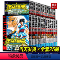 [正版]圣斗士星矢冥王神话漫画书 全套1-25册完结版全集 车田正美著 日本动漫lc冥王神话正传经典漫画书籍 中国少年