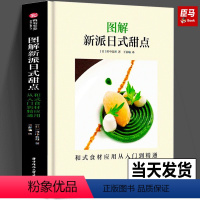 [正版]2023新书图解新派日式甜点-和式食材应用从入门到精通 43道盘饰甜品 步骤图解 日本点心制作大全教程书籍抹茶