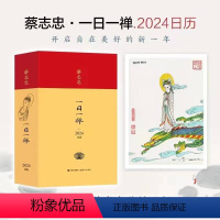 蔡志忠一日一禅日历2024 [正版]小林漫画日历2024 林帝浣绘 记得花香记住时光 龙年日历单向环扣翻页定制台历2