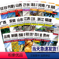 [正版]2024中国分省自驾游地图册旅游地图全国各省精选线路景点江浙沪北上广天津新疆西藏内蒙古青海河南云南四川重庆广西