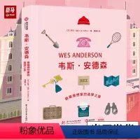 [正版]精装韦斯 安德森 银幕理想家的造梦之旅 电影艺术书10部作品灵感来源与拍摄过程 好莱坞导演风格解读 欧美电影艺