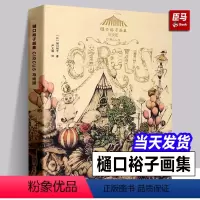 [正版]新书马戏团 樋口裕子画集 简体中文版 日本现代插画集作品集裕子所创造的异想马戏团创意送礼鉴赏收藏 画集画册 浙