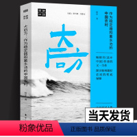 [正版]2023新书大后方 作为稳定器和蓄水池的中国农村 《县乡中国》作者杨华新作理解中国丛书深入探讨农民命运出路之道