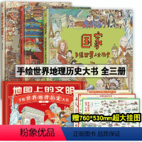 人文历史+中国历史地图+地理地图[3册盒装] [正版]精装手绘全套4册 手绘地理地图中国+中国历史地图+世界人文历史+我