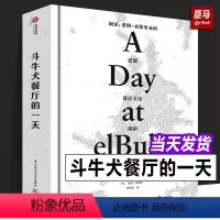 [正版]精装 斗牛犬餐厅的一天 米其林三星餐厅厨神费朗亚德里亚执笔餐饮圣殿创新菜品西班牙分子料理1000张精美照片烹调