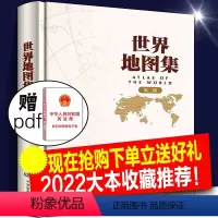 [正版]世界地图集 第三版 2022年新版 世界地图册 大字版 精装地形版 地名索引组成 中英文世界政区地形 有实用价