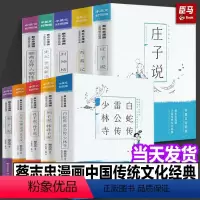 蔡志忠漫画中国传统文化经典 (全十册) [正版] 单册任选蔡志忠漫画中国传统文化经典中英文对照版系列全套共10 册少