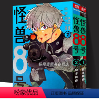 [正版]全新怪兽8号漫画版1-2册 套装2册 怪兽八号漫画简体中文大陆版怪兽8号漫画王道热血系漫画书松本直也集英社上海