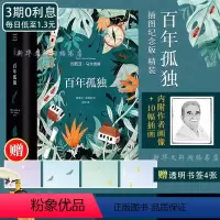 [正版]书籍百年孤独插图纪念版 珍藏版刷边精装简体中文(哥伦比亚)加西亚·马尔克斯 著 范晔 译 无删减外国小说文学
