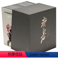[正版](全16册) 北京画院藏齐白石精品集 齐白石画集画谱工虫卷、水族卷、禽鸟卷、花卉卷、蔬果卷、画稿卷、人物卷山水