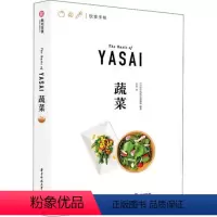 [正版] 蔬菜 饮食手帐系列 108种蔬菜的吃法 27款绿色健康食谱 素食主义四季蔬菜百科健身餐时令蔬菜菜谱