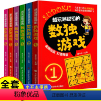 [正版]全套6册 越玩越聪明的数独游戏 黄中华小学生九宫格小本便携口袋本从入门到精通初中高级附答案一二三年级初中成人逻