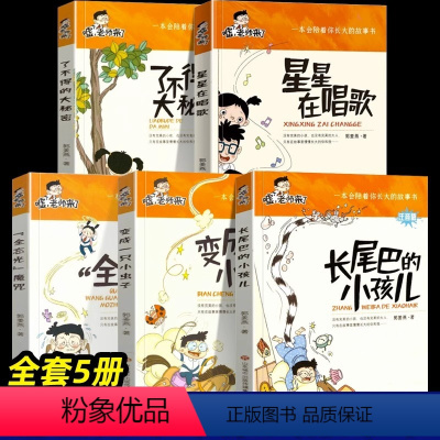 嘘老师来了系列[全套5册] 小学通用 [正版]嘘老师来了系列全套5册注音版 变成一只小虫子+长尾巴的小孩儿+了不得的大秘