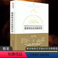 [正版]99新雷诺特法式经典烹饪厨艺学校60年大师创作精选 160道精品西餐食谱配方及制作方西餐甜点创意艺术菜肴菜谱书