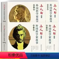 外国科学家故事[全套19册] [正版]中国古代科学家故事 连环画 小人书 全套12册 毕昇 李时珍 蔡伦 沈括 黄道婆