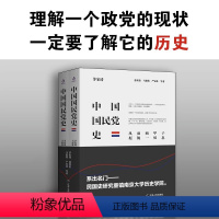 [正版]中国国民党史全2册 新版精装 获奖作品 为民族村良史 为后世做殷鉴 中国近代史 西安事变 张学良 历史党史书籍