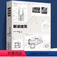 [正版]解读建筑 古典神庙教堂 欧式西方古典建筑摩天大楼教堂室内陈设巴洛克类型风格设计创意理念结构材料图解艺术鉴赏书籍
