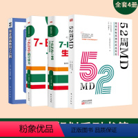 [正版]全4册 52周MD:周周都有高潮的商品规划+服务的细节完全商品陈列+7-ELEVEn711的订货力便利店商品零