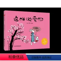 这样说爱你 [正版]这样说爱你 甘大勇/著 中国中福会出版社