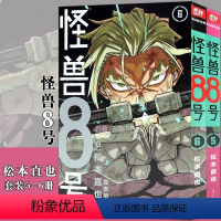 [正版]全新怪兽8号漫画版5-6册 套装2册 怪兽八号漫画简体中文大陆版怪兽8号漫画王道热血系漫画书松本直也集英社上海