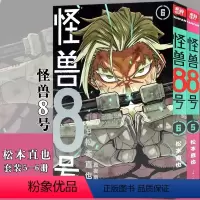 [正版]全新怪兽8号漫画版5-6册 套装2册 怪兽八号漫画简体中文大陆版怪兽8号漫画王道热血系漫画书松本直也集英社上海