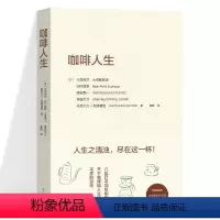 [正版]咖啡人生 大坊胜次 关于咖啡的书 咖啡知识百科咖啡学咖啡师书籍手冲咖啡制作拉花 手工咖啡烘焙书 咖啡入门书籍