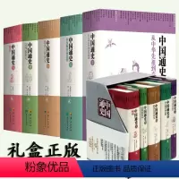 [正版]全5册 中国通史精装版全套 纪录片卜宪群中国历史书籍 中国大历史白话通史上下五千年百科全书历史读物华夏出版