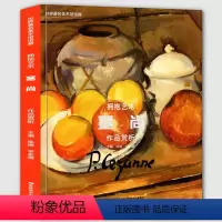[正版]8开159页塞尚作品赏析 世界美术馆馆藏拥抱艺术 色彩静物人物肖像场景自然风景建筑塞尚画集画册全套原画临摹高清
