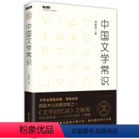 中国文学常识 [正版]不鄙文丛系列 4册 中国建筑常识 中国文物常识 中国哲学常识 中国文学常识 中国历史文化生活常识书