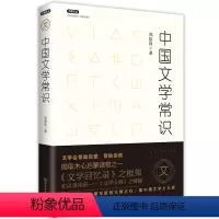 中国文学常识 [正版]不鄙文丛系列 4册 中国建筑常识 中国文物常识 中国哲学常识 中国文学常识 中国历史文化生活常识书