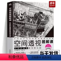 [正版] 空间透视图解课:让你的画面更有镜头感速写大师金政基徒弟金铜镐透视教程绘画透视建筑风景入门自学零基础漫画教程书